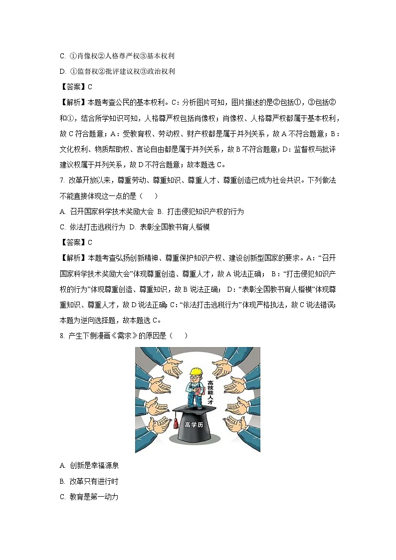 2025年海南省澄迈县中考二模道德与法治试卷（解析版）第3页