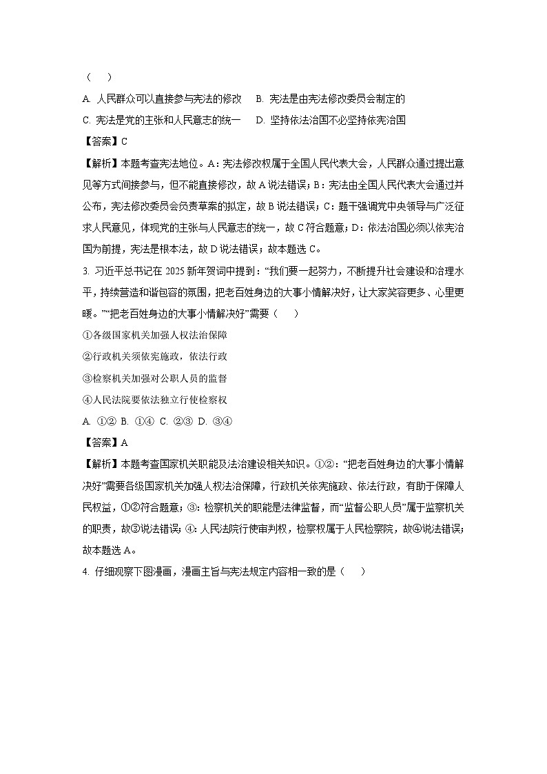 四川省遂宁市射洪市2024-2025学年八年级下学期期末道德与法治试卷（解析版）第2页