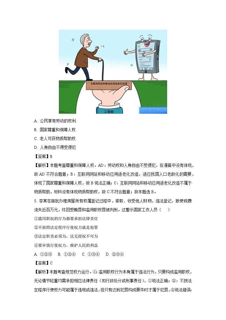 四川省遂宁市射洪市2024-2025学年八年级下学期期末道德与法治试卷（解析版）第3页