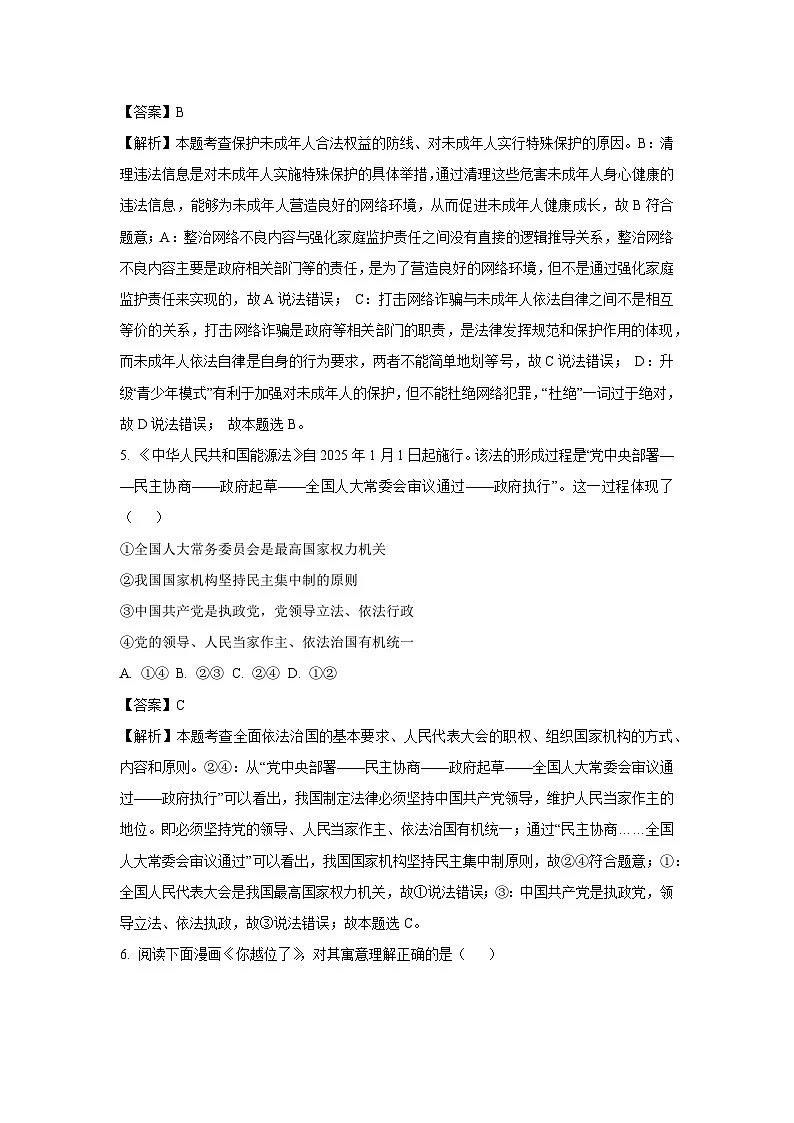 2025年河北省唐山市丰润区中考二模道德与法治试卷（解析版）第3页