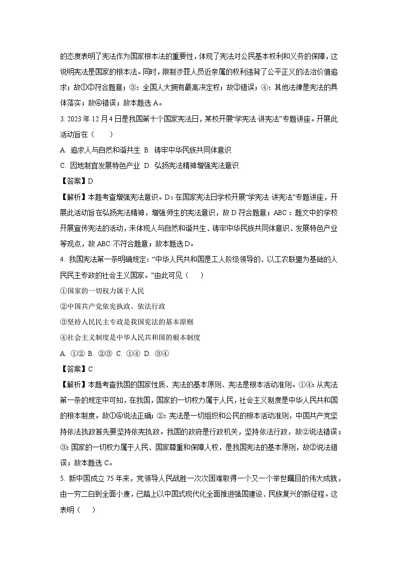 河南省洛阳市汝阳县2024-2025学年八年级下学期期末道德与法治试卷（解析版）第2页