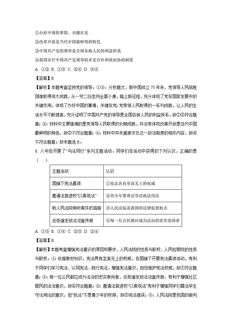 河南省洛阳市汝阳县2024-2025学年八年级下学期期末道德与法治试卷（解析版）第3页