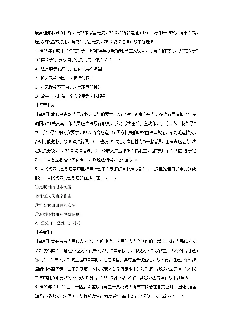 河南省南阳市南召县2024-2025学年八年级下学期期末道德与法治试卷（解析版）第2页