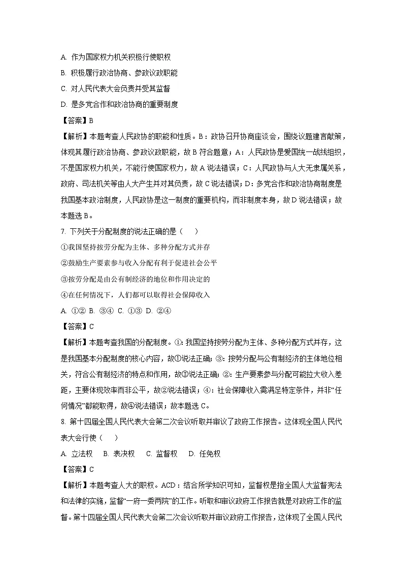 河南省南阳市南召县2024-2025学年八年级下学期期末道德与法治试卷（解析版）第3页