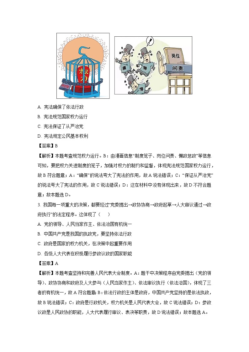 广西壮族自治区贵港市港南区2024-2025学年八年级下学期期中道德与法治试卷（解析版）第2页
