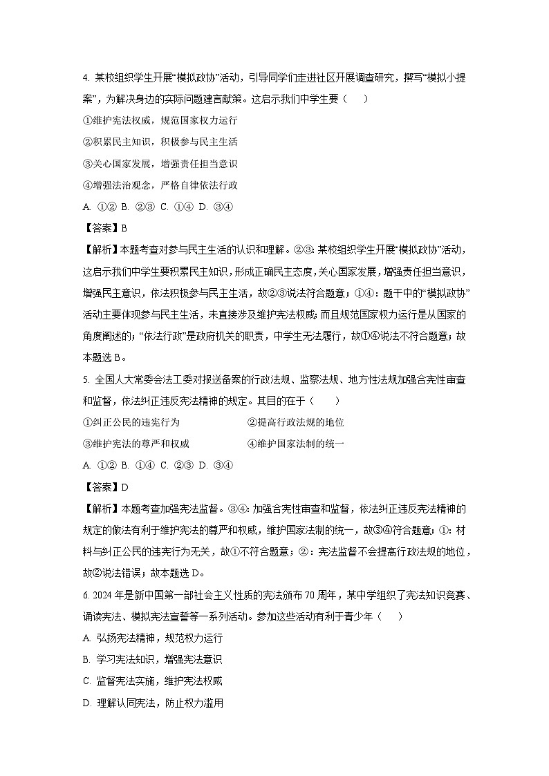 广西壮族自治区贵港市港南区2024-2025学年八年级下学期期中道德与法治试卷（解析版）第3页
