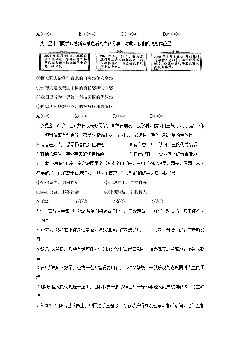 广西壮族自治区来宾市象州县2024-2025学年七年级下学期期末道德与法治试卷第2页
