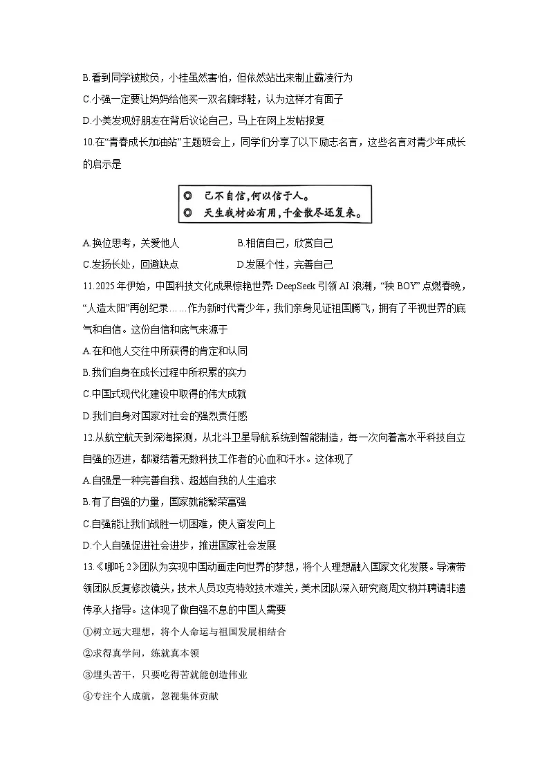 广西壮族自治区桂林市2024-2025学年七年级下学期期末道德与法治试卷第3页