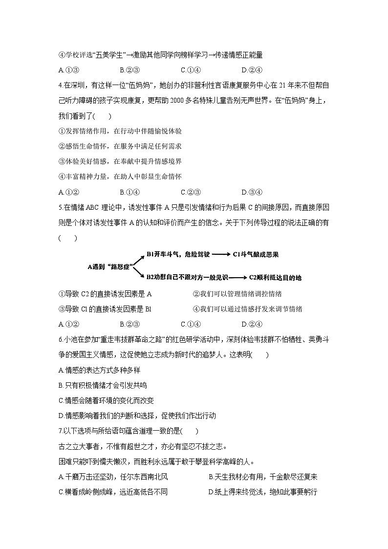 广西壮族自治区百色市2024-2025学年七年级下学期期末道德与法治试卷第2页