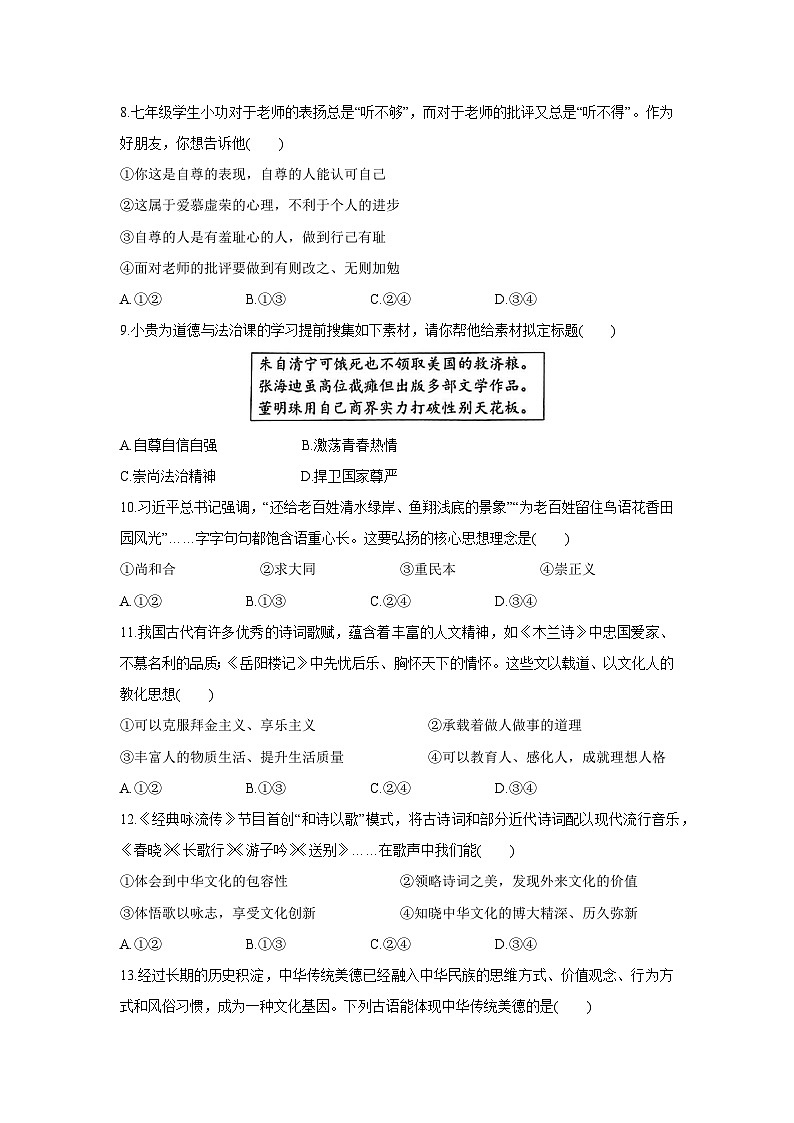 广西壮族自治区百色市2024-2025学年七年级下学期期末道德与法治试卷第3页