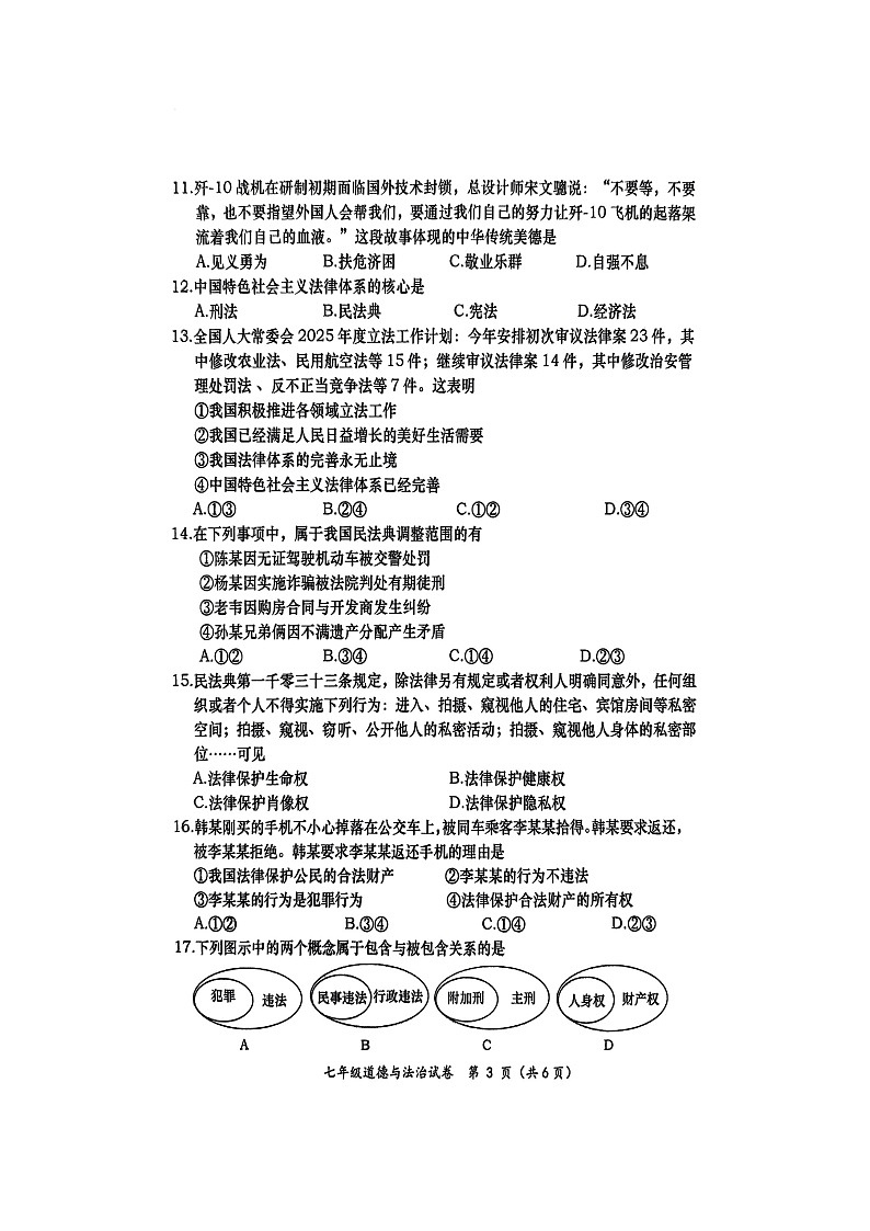 广西壮族自治区百色市田阳区2024-2025学年七年级下学期期末（扫描版）道德与法治试卷第3页