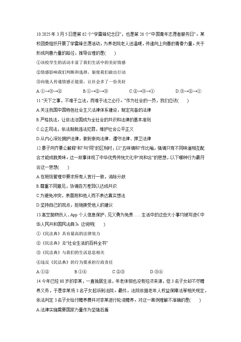 福建省福州市仓山区2024-2025学年七年级下学期期末道德与法治试卷第3页