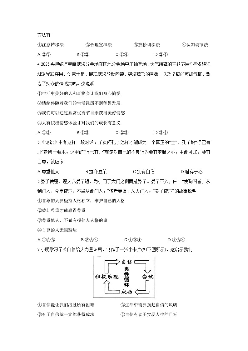 广东省广州市海珠区2024-2025学年七年级下学期期末道德与法治试卷第2页