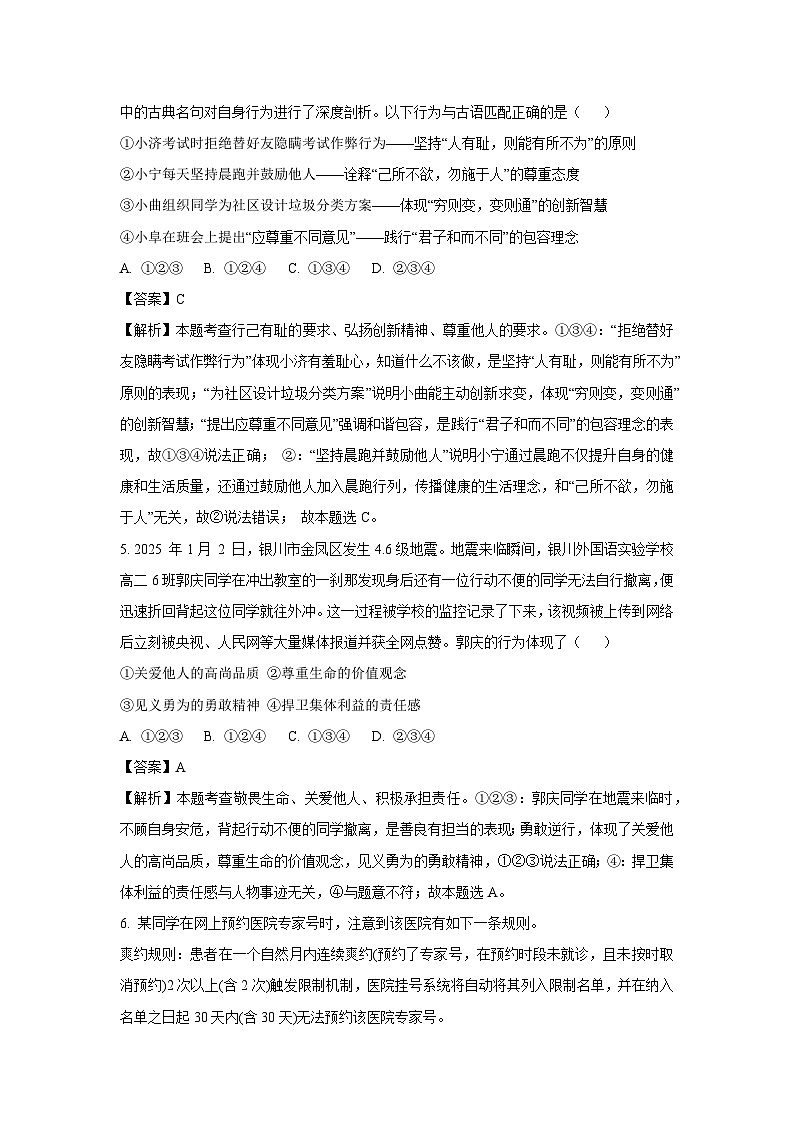 2025年山东省曲阜市中考二模道德与法治试卷（解析版）第2页