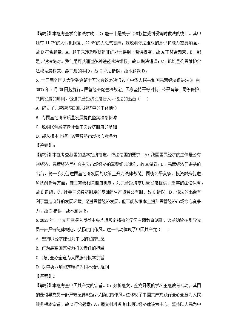 2025年江苏省盐城市滨海县中考二模道德与法治试卷（解析版）第3页