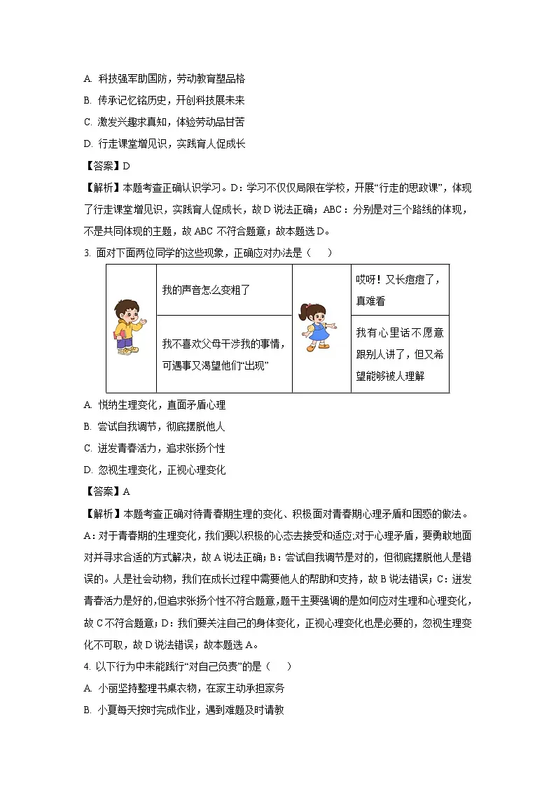 2025年山东省青岛市崂山区中考二模道德与法治试卷（解析版）第2页