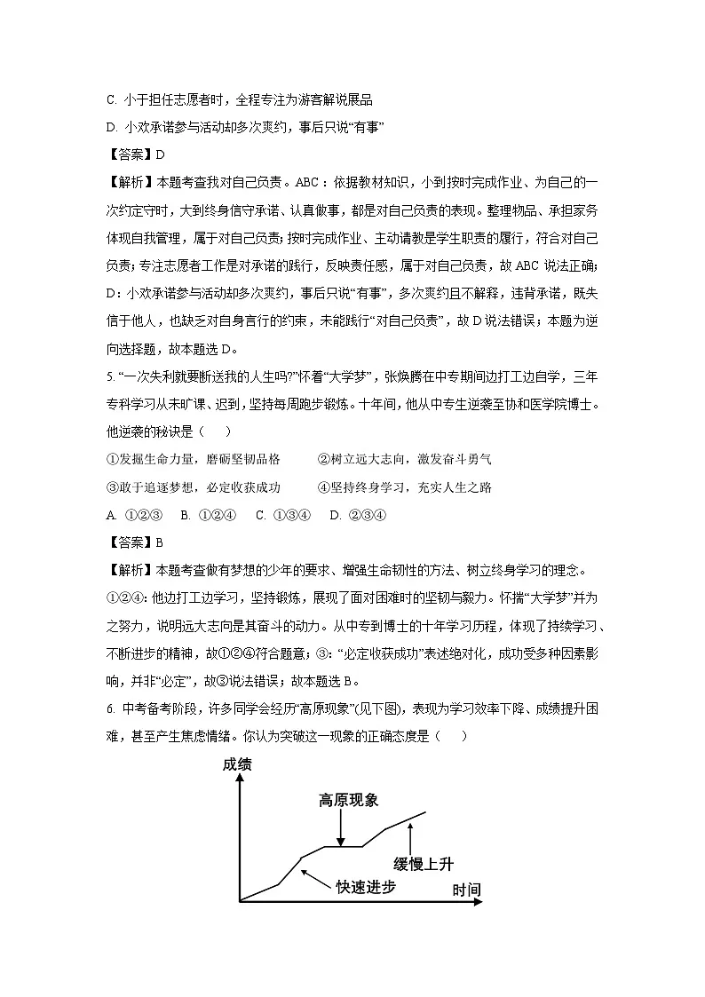 2025年山东省青岛市崂山区中考二模道德与法治试卷（解析版）第3页