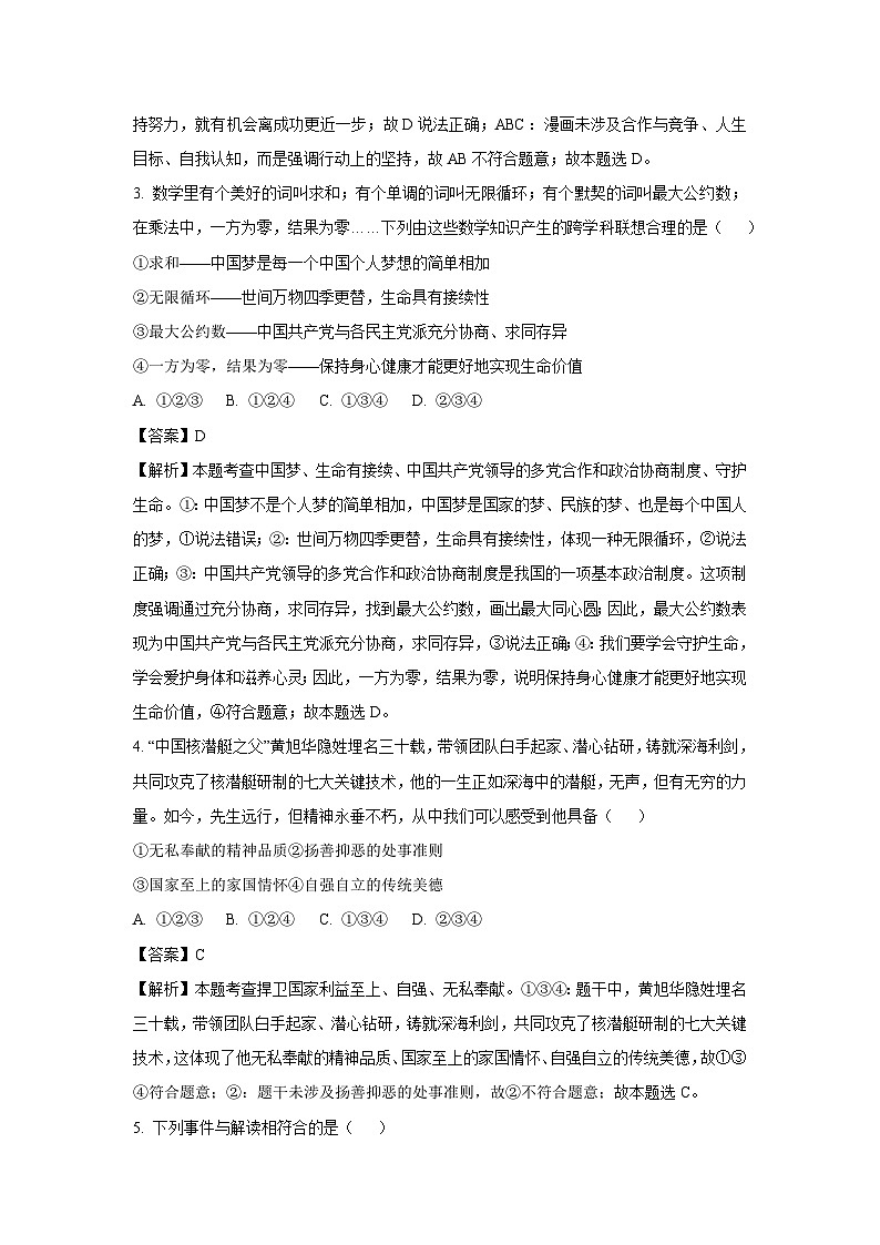 2025年广东省连州市中考二模道德与法治试卷（解析版）第2页