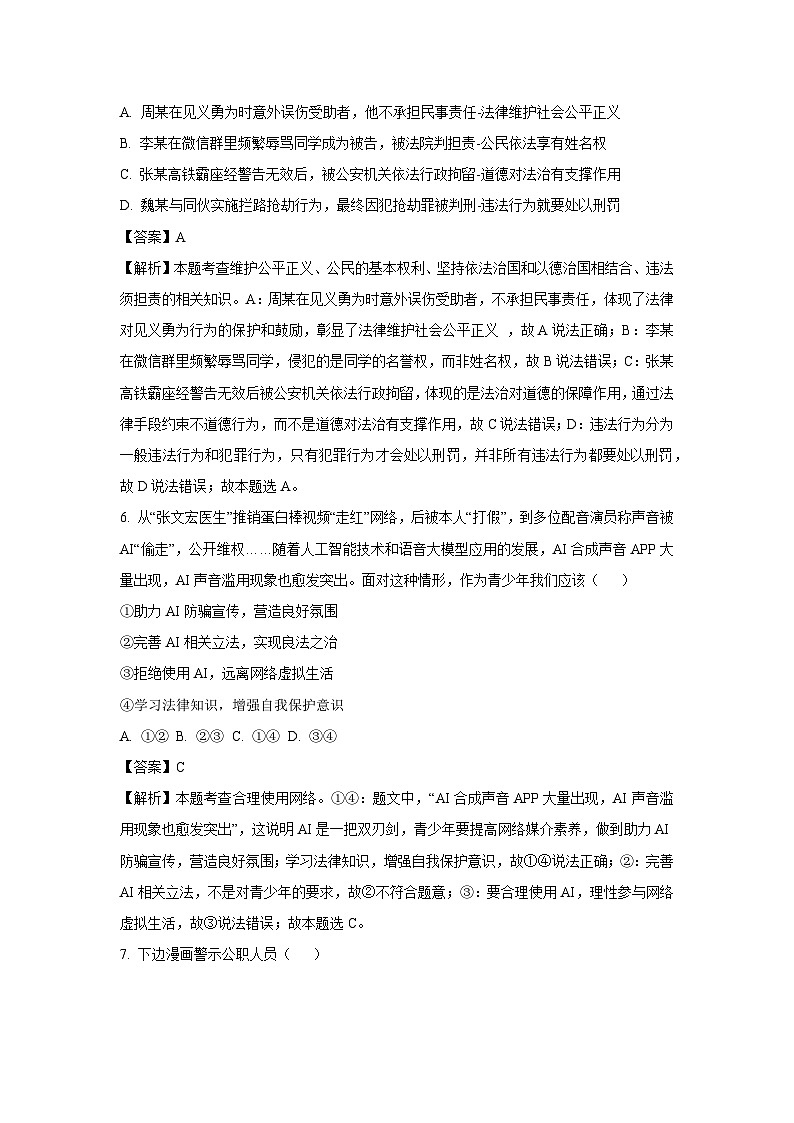 2025年广东省连州市中考二模道德与法治试卷（解析版）第3页