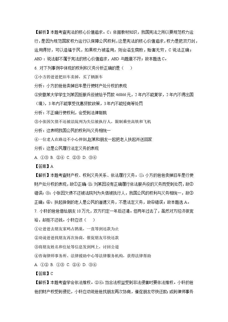 四川省绵阳市安州区2024-2025学年八年级下学期期末道德与法治试卷（解析版）第3页