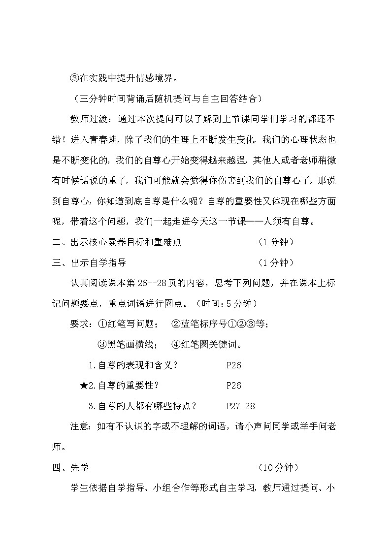 统编版（2024）七年级下册道德与法治第二单元 焕发青春活力 教案（第3-5课共6课时）第2页