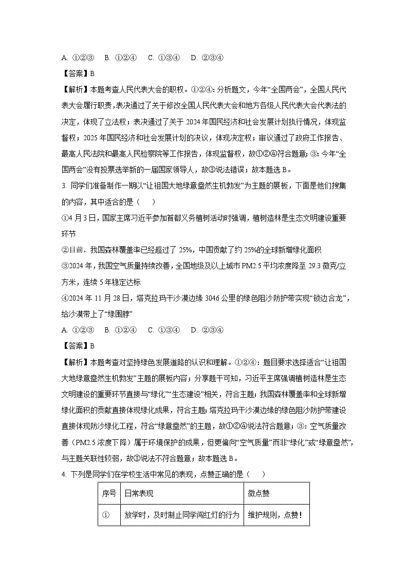 2025年陕西省西安市长安区中考二模道德与法治试卷（解析版）第2页