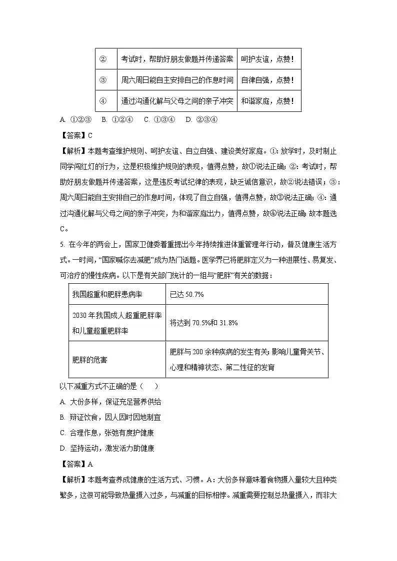 2025年陕西省西安市长安区中考二模道德与法治试卷（解析版）第3页