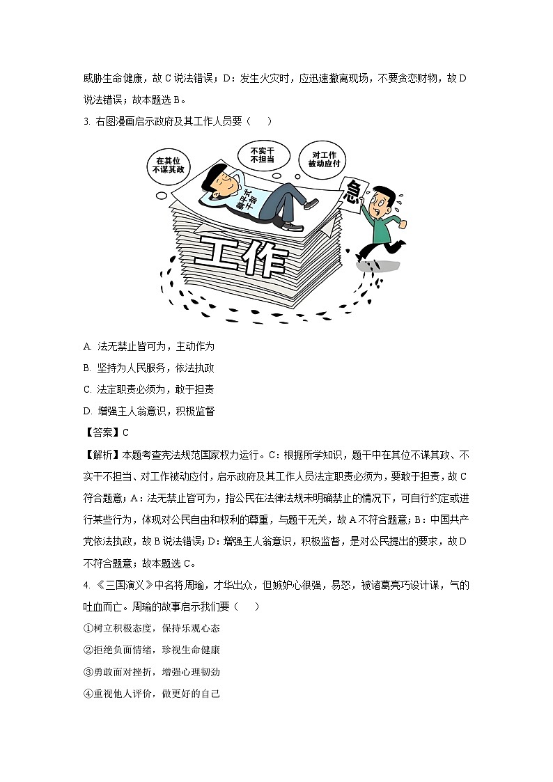 2025年江苏省徐州市铜山区中考二模道德与法治试卷（解析版）第2页