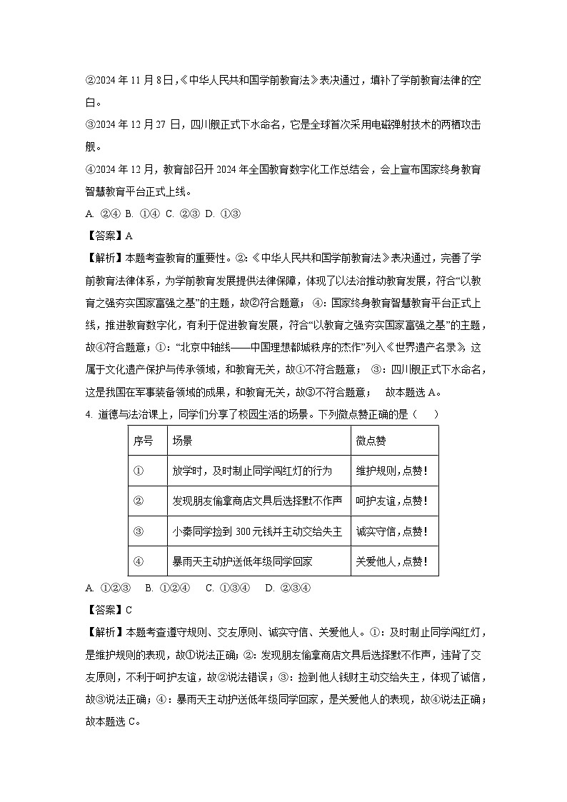 2025年陕西省宝鸡市陈仓区中考二模道德与法治试卷（解析版）第2页