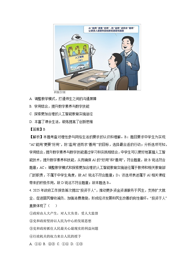 2025年江苏省宿迁市泗洪县中考三模道德与法治试卷（解析版）第2页