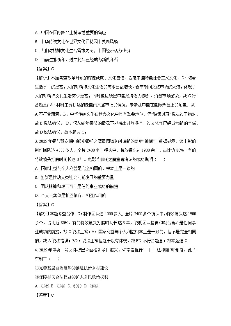 2025年河南省焦作市多校中考二模道德与法治试卷（解析版）第2页