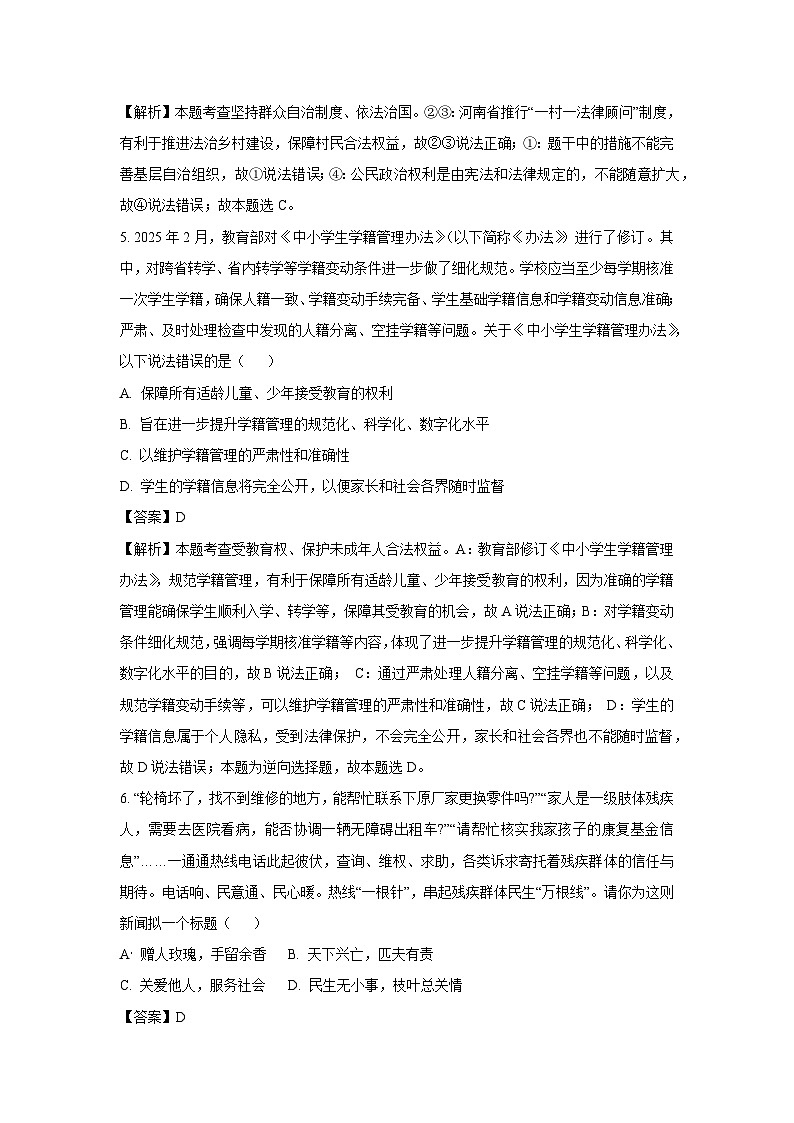 2025年河南省焦作市多校中考二模道德与法治试卷（解析版）第3页