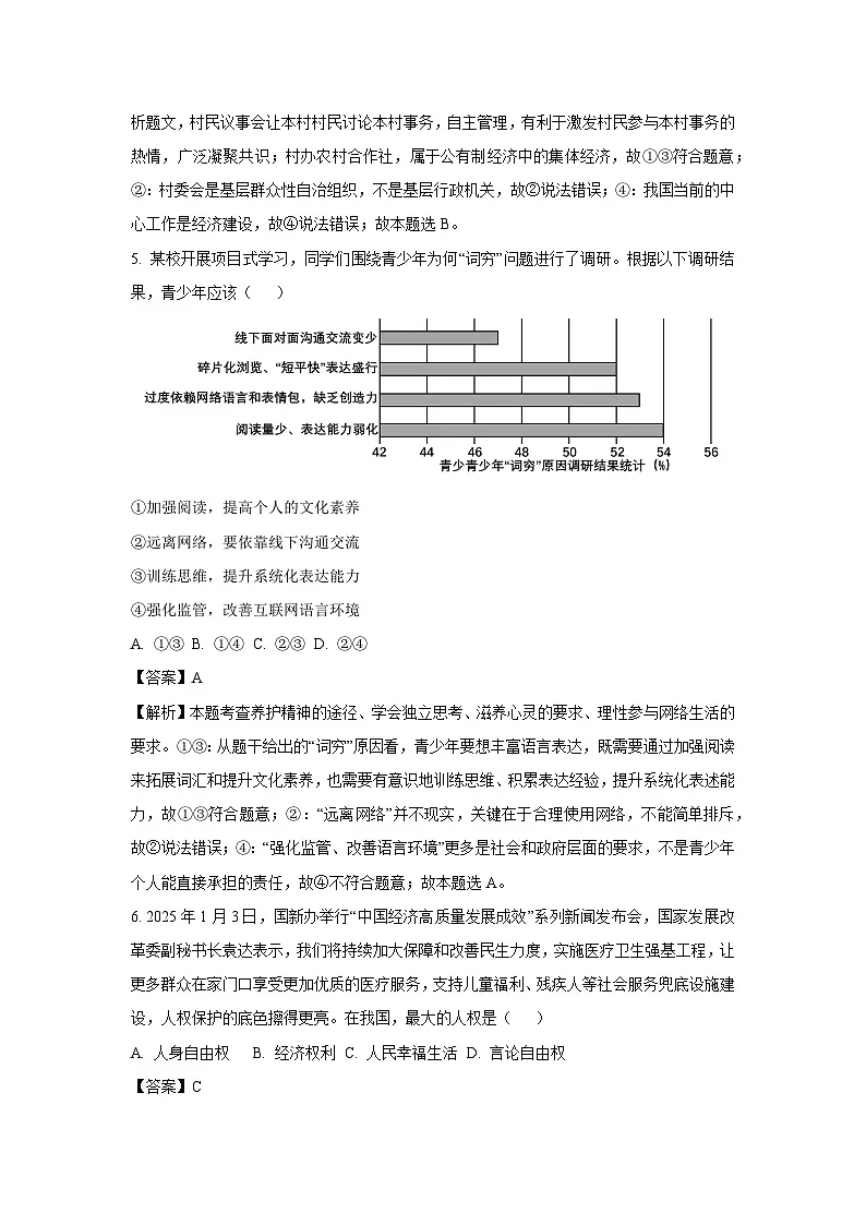 2025年河南省信阳市中考二模道德与法治试卷（解析版）第3页