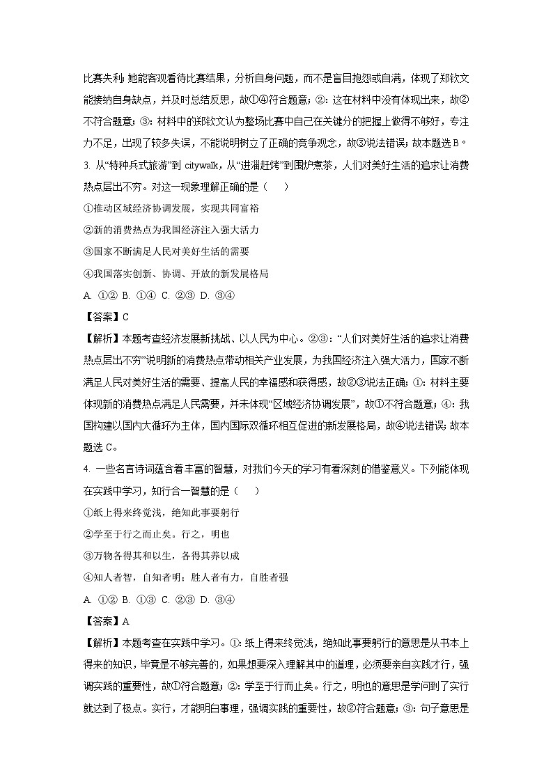 2025年湖南省涟源市中考三模道德与法治试卷（解析版）第2页