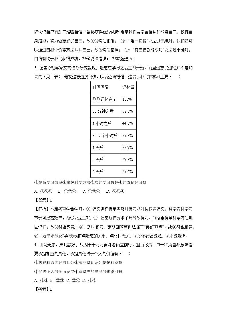 2025年安徽省阜阳市中考三模道德与法治试卷（解析版）第2页