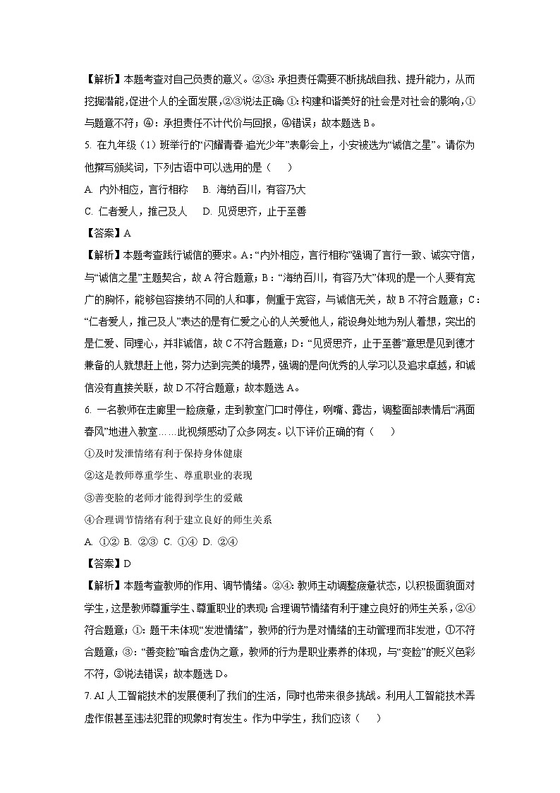 2025年安徽省阜阳市中考三模道德与法治试卷（解析版）第3页
