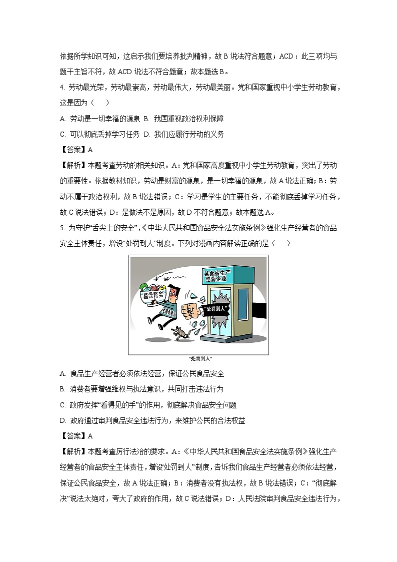 2025年吉林省四平市中考一模[中考模拟]道德与法治试卷（解析版）第2页