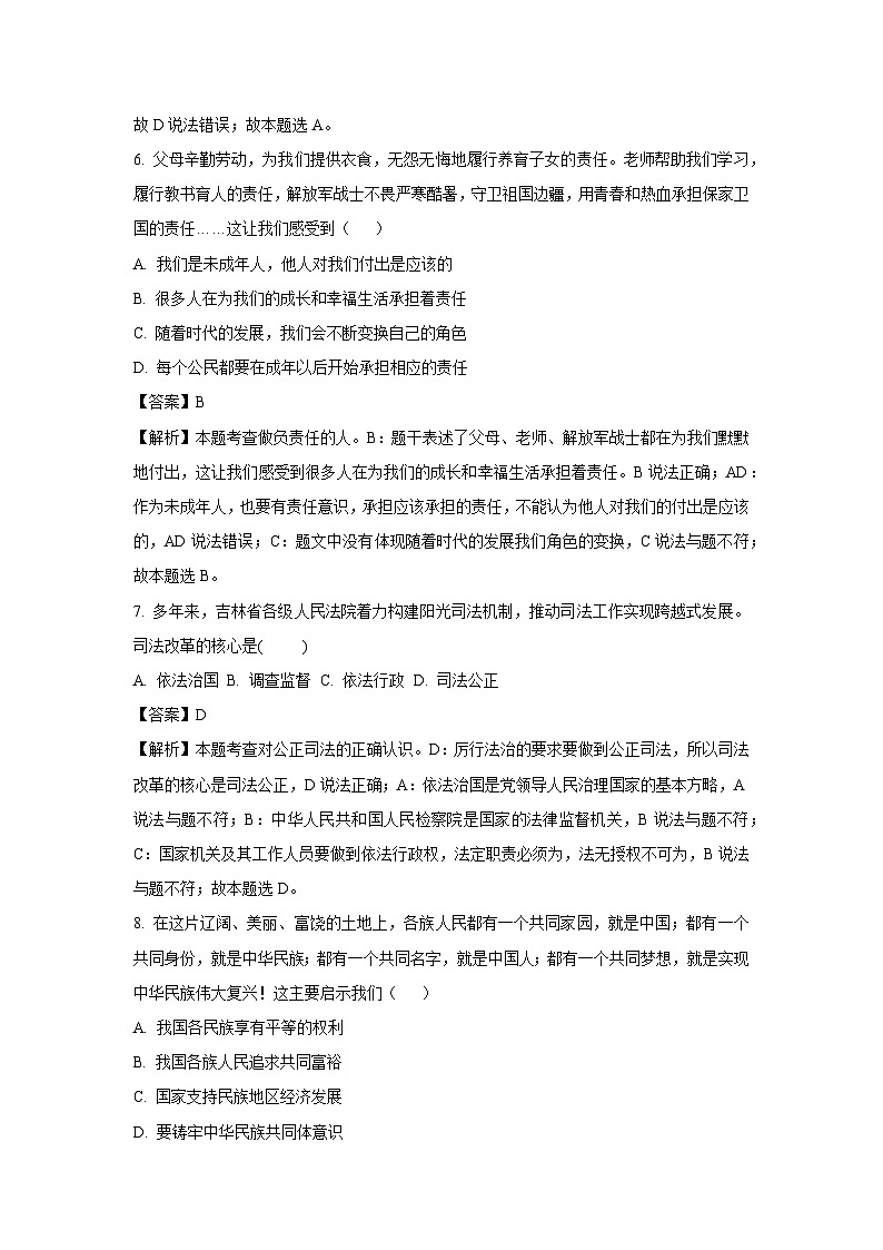 2025年吉林省四平市中考一模[中考模拟]道德与法治试卷（解析版）第3页