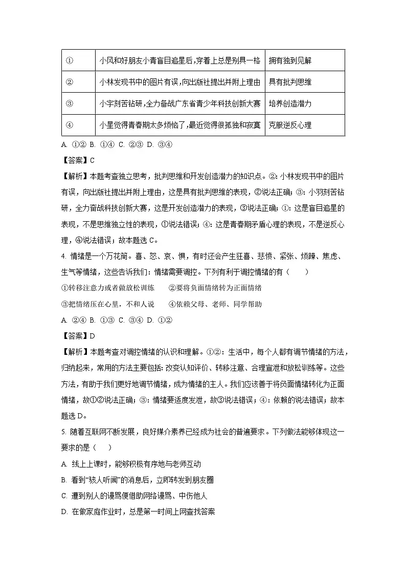 2025年山东省烟台市福山区中考一模[中考模拟]道德与法治试卷（解析版）第2页