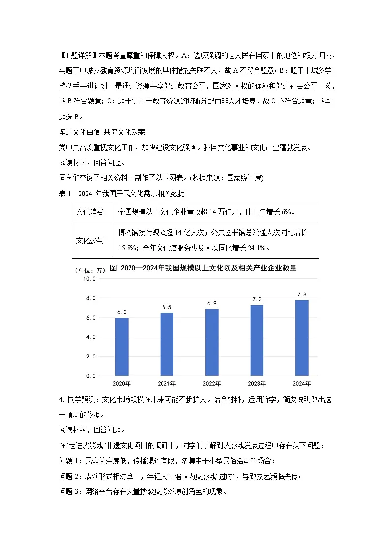 2025年上海市奉贤区中考二模[中考模拟]道德与法治试卷（解析版）第2页