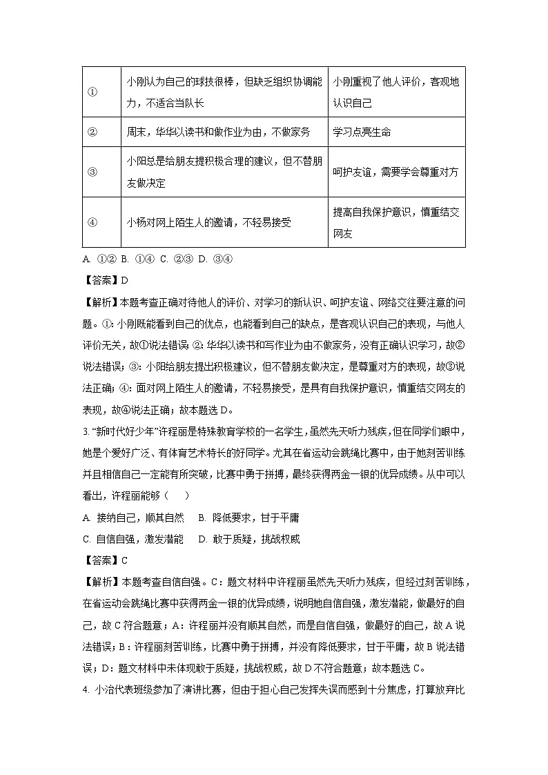2025年四川省广元市剑阁县中考二模[中考模拟]道德与法治试卷（解析版）第2页