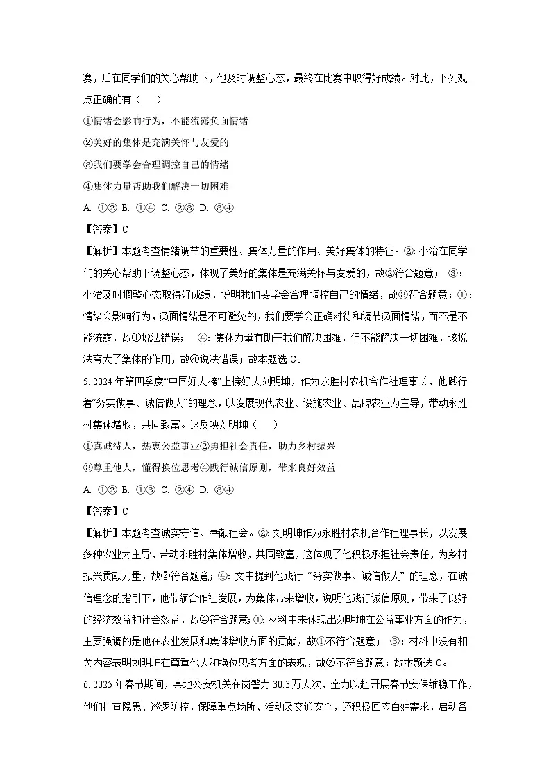 2025年四川省广元市剑阁县中考二模[中考模拟]道德与法治试卷（解析版）第3页