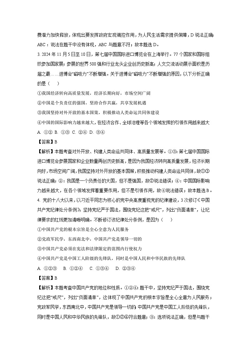 2025年山东省烟台市莱州市中考一模[中考模拟]道德与法治试卷（解析版）第2页