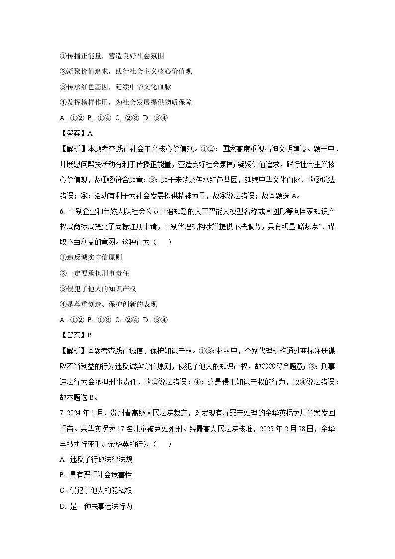 2025年安徽省阜阳市太和县中考二模[中考模拟]道德与法治试卷（解析版）第3页