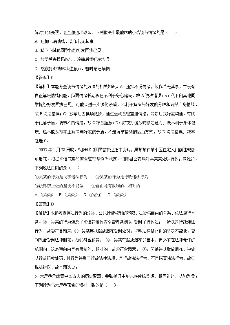2025年安徽省铜陵市铜官区中考二模[中考模拟]道德与法治试卷（解析版）第2页