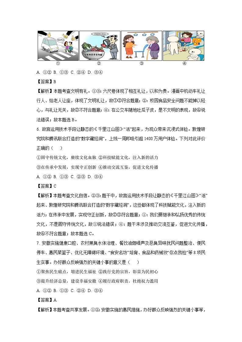 2025年安徽省铜陵市铜官区中考二模[中考模拟]道德与法治试卷（解析版）第3页