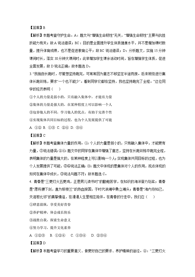 2025年安徽省马鞍山市雨山区中考二模[中考模拟]道德与法治试卷（解析版）第2页