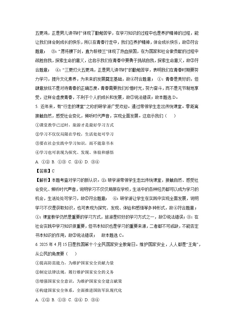 2025年安徽省马鞍山市雨山区中考二模[中考模拟]道德与法治试卷（解析版）第3页