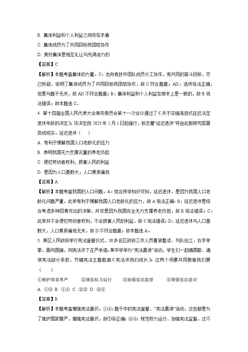 2025年内蒙古自治区通辽市中考二模[中考模拟]道德与法治试卷（解析版）第2页