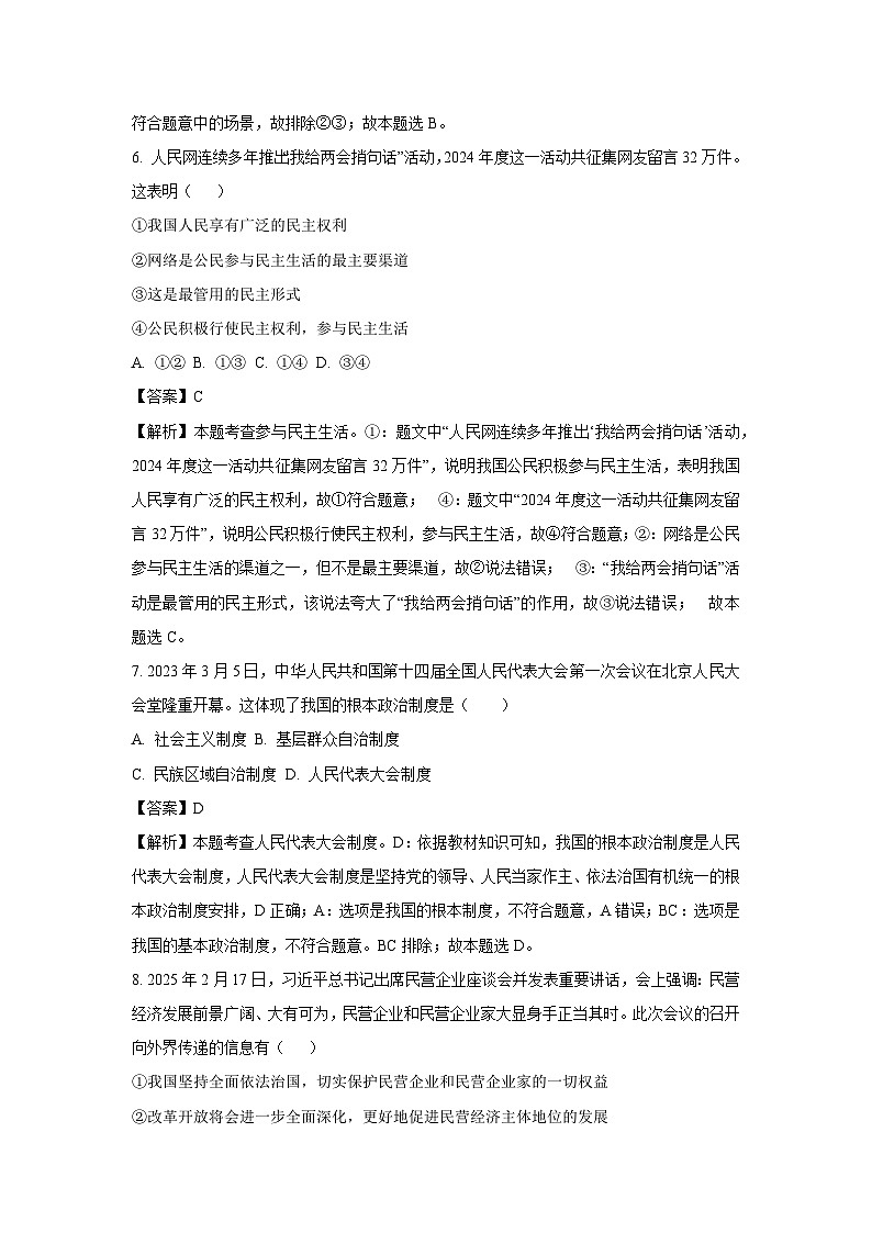 2025年内蒙古自治区通辽市中考二模[中考模拟]道德与法治试卷（解析版）第3页